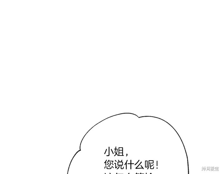 《反派女主的时间沙漏》漫画最新章节第28话免费下拉式在线观看章节第【200】张图片