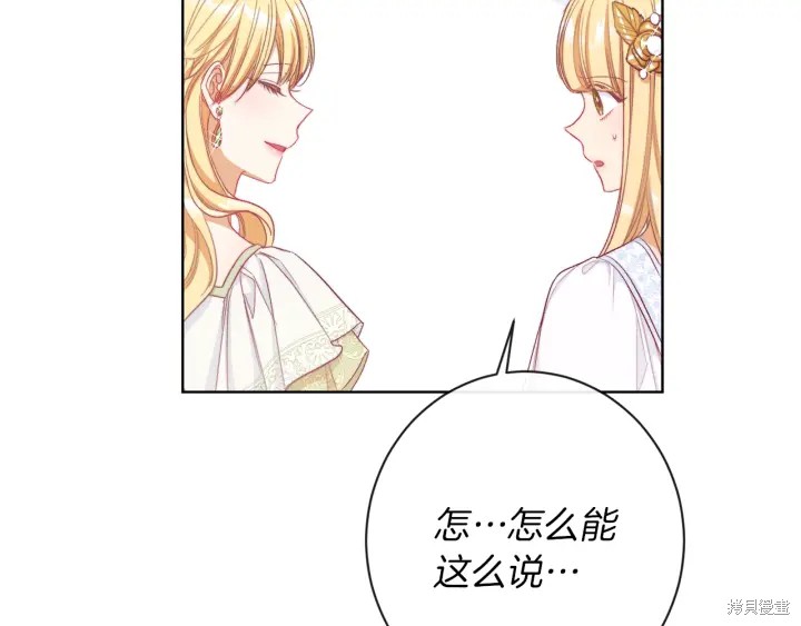 《反派女主的时间沙漏》漫画最新章节第29话免费下拉式在线观看章节第【124】张图片