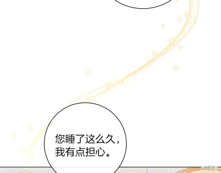 《反派女主的时间沙漏》漫画最新章节第16话免费下拉式在线观看章节第【70】张图片