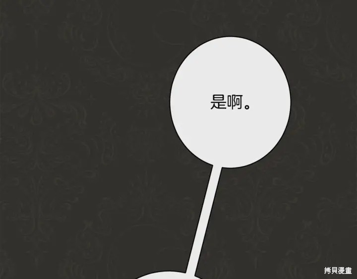 《反派女主的时间沙漏》漫画最新章节第35话免费下拉式在线观看章节第【12】张图片