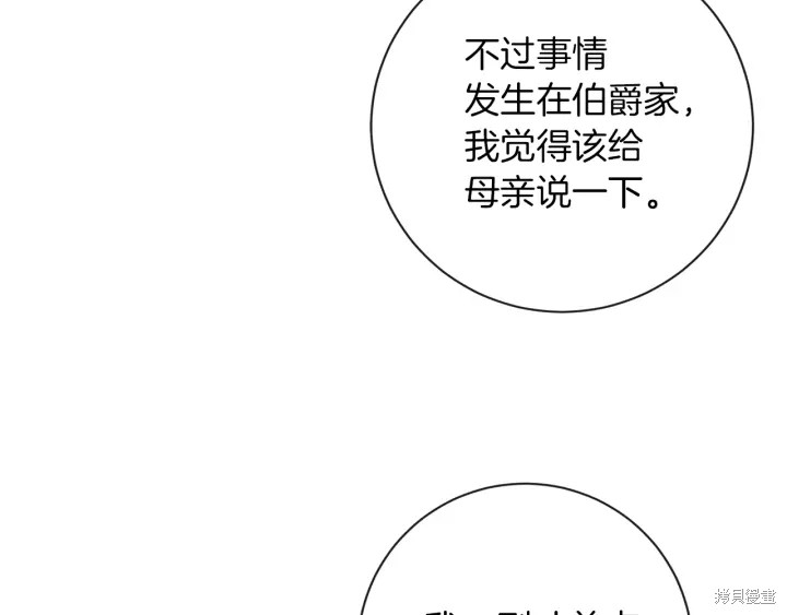 《反派女主的时间沙漏》漫画最新章节第14话免费下拉式在线观看章节第【143】张图片