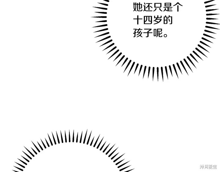 《反派女主的时间沙漏》漫画最新章节第31话免费下拉式在线观看章节第【71】张图片