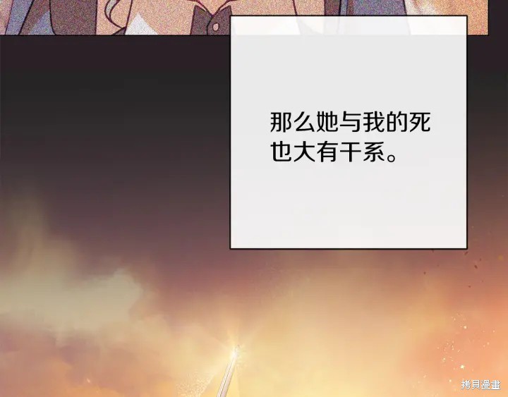 《反派女主的时间沙漏》漫画最新章节第15话免费下拉式在线观看章节第【194】张图片