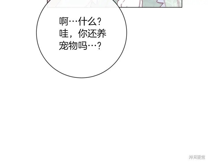 《反派女主的时间沙漏》漫画最新章节第16话免费下拉式在线观看章节第【124】张图片