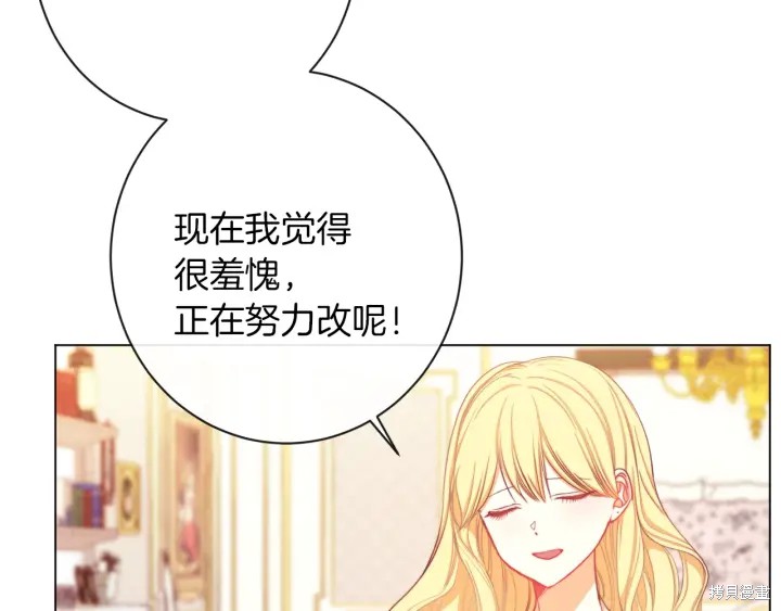 《反派女主的时间沙漏》漫画最新章节第20话免费下拉式在线观看章节第【20】张图片