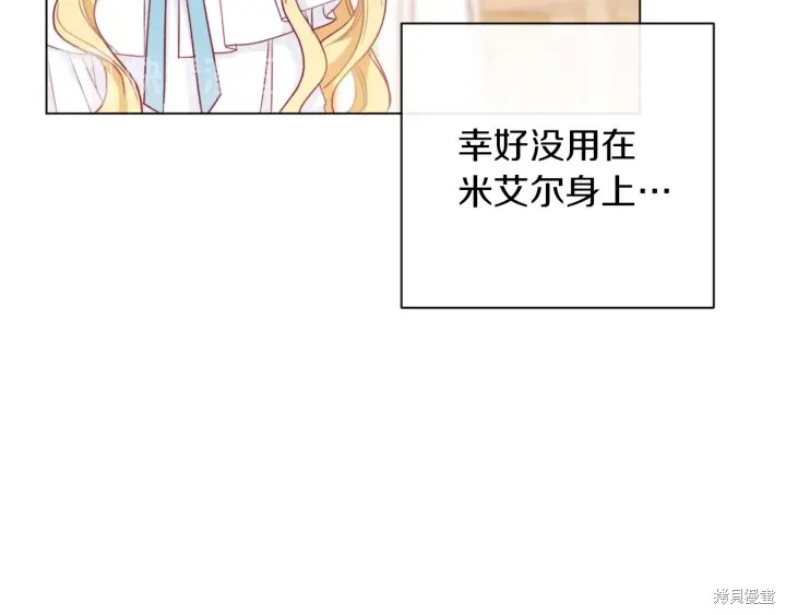 《反派女主的时间沙漏》漫画最新章节第19话免费下拉式在线观看章节第【144】张图片