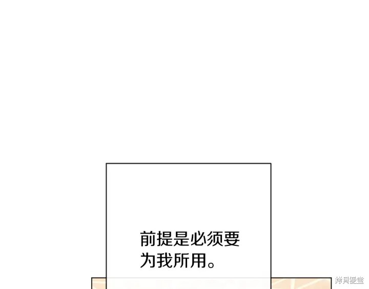 《反派女主的时间沙漏》漫画最新章节第21话免费下拉式在线观看章节第【65】张图片