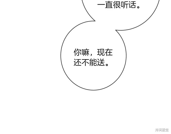 《反派女主的时间沙漏》漫画最新章节第21话免费下拉式在线观看章节第【40】张图片