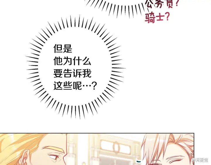 《反派女主的时间沙漏》漫画最新章节第34话免费下拉式在线观看章节第【12】张图片