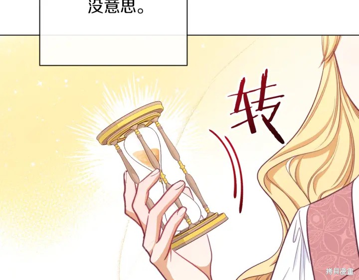 《反派女主的时间沙漏》漫画最新章节第16话免费下拉式在线观看章节第【140】张图片