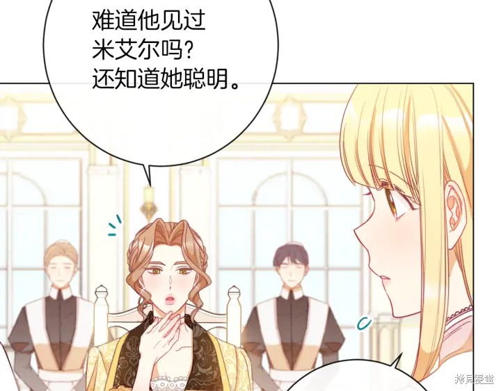 《反派女主的时间沙漏》漫画最新章节第24话免费下拉式在线观看章节第【23】张图片