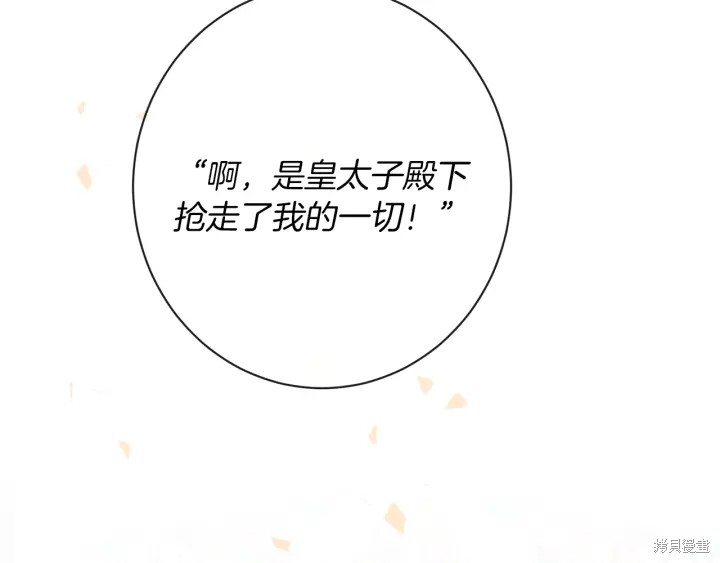 《反派女主的时间沙漏》漫画最新章节第25话免费下拉式在线观看章节第【217】张图片