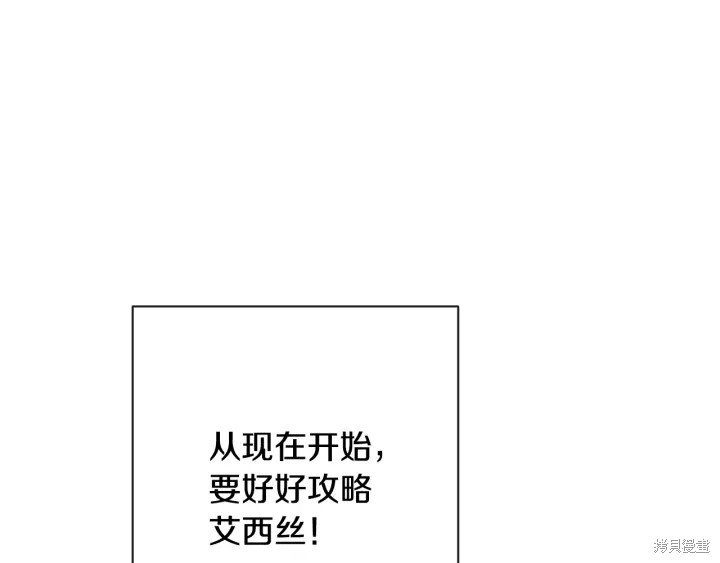 《反派女主的时间沙漏》漫画最新章节第32话免费下拉式在线观看章节第【93】张图片