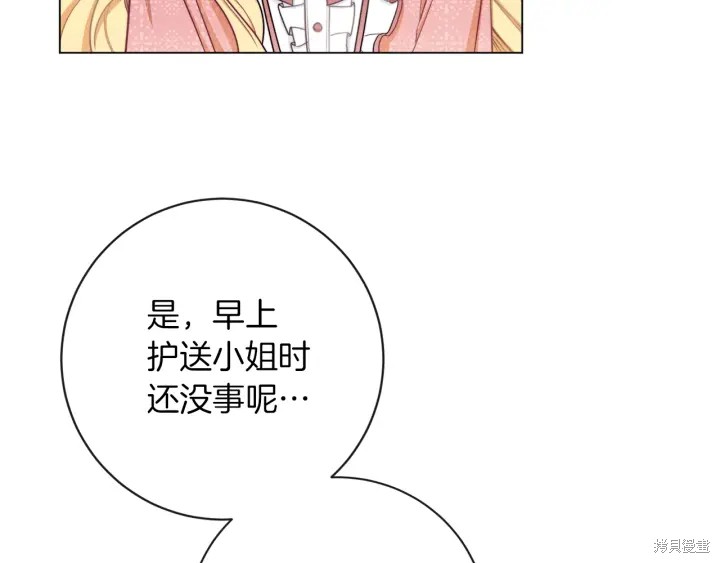 《反派女主的时间沙漏》漫画最新章节第14话免费下拉式在线观看章节第【110】张图片