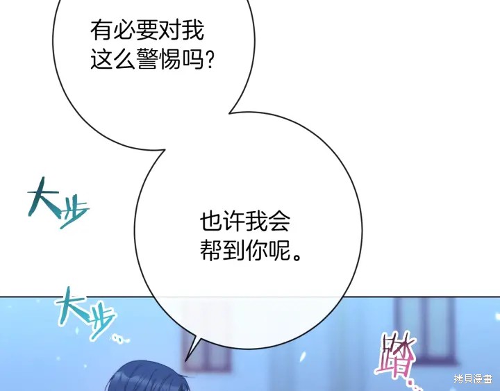 《反派女主的时间沙漏》漫画最新章节第27话免费下拉式在线观看章节第【86】张图片