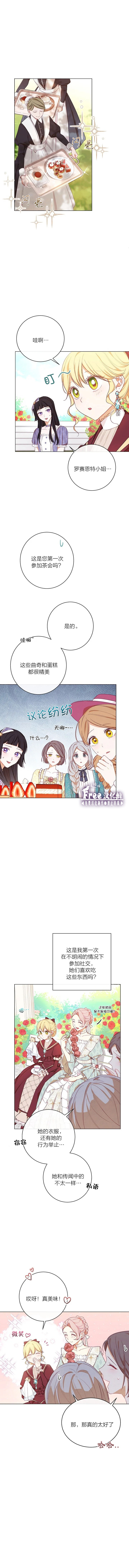 《反派女主的时间沙漏》漫画最新章节第8话免费下拉式在线观看章节第【11】张图片