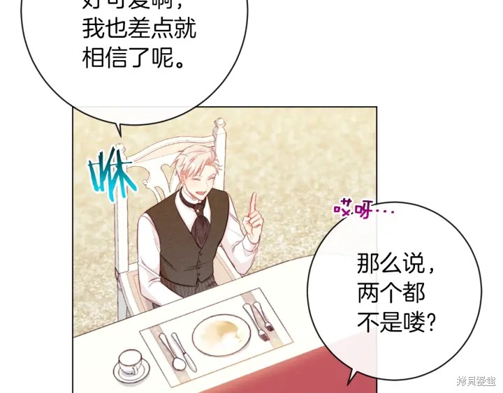 《反派女主的时间沙漏》漫画最新章节第24话免费下拉式在线观看章节第【50】张图片