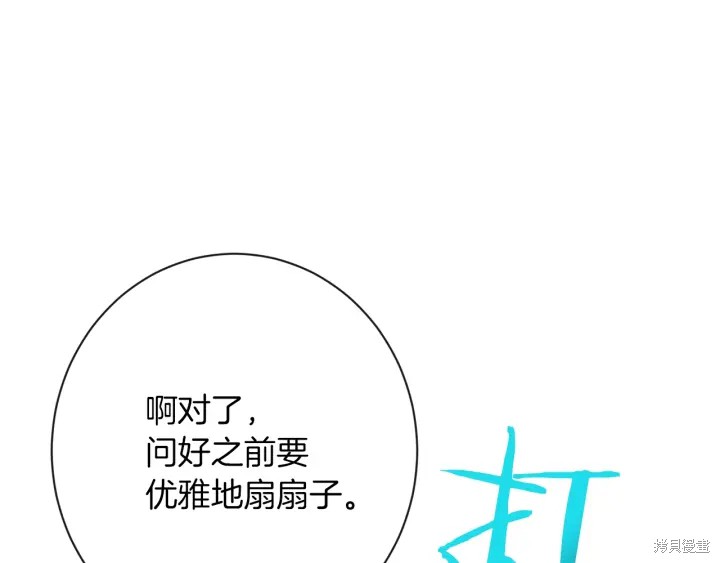 《反派女主的时间沙漏》漫画最新章节第20话免费下拉式在线观看章节第【149】张图片