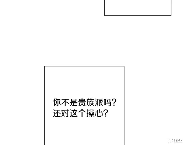 《反派女主的时间沙漏》漫画最新章节第35话免费下拉式在线观看章节第【156】张图片