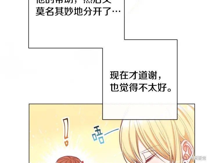 《反派女主的时间沙漏》漫画最新章节第33话免费下拉式在线观看章节第【33】张图片