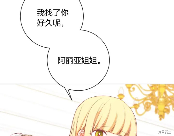 《反派女主的时间沙漏》漫画最新章节第18话免费下拉式在线观看章节第【114】张图片