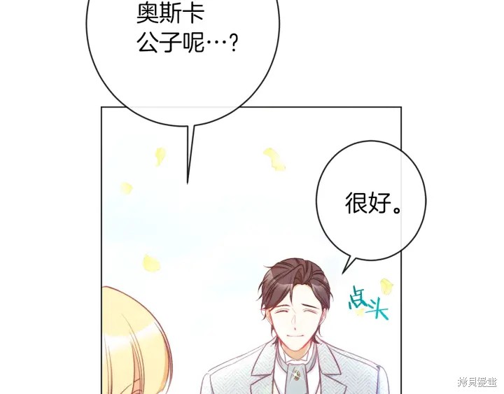 《反派女主的时间沙漏》漫画最新章节第30话免费下拉式在线观看章节第【99】张图片