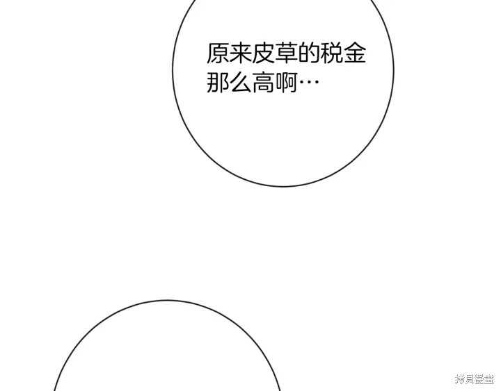 《反派女主的时间沙漏》漫画最新章节第29话免费下拉式在线观看章节第【146】张图片