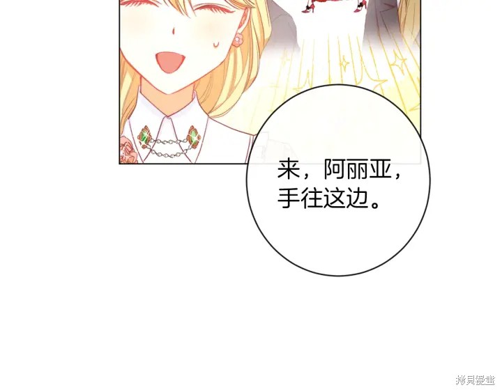 《反派女主的时间沙漏》漫画最新章节第20话免费下拉式在线观看章节第【142】张图片