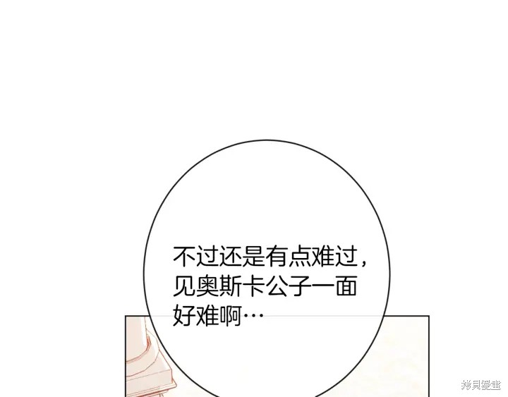 《反派女主的时间沙漏》漫画最新章节第28话免费下拉式在线观看章节第【51】张图片