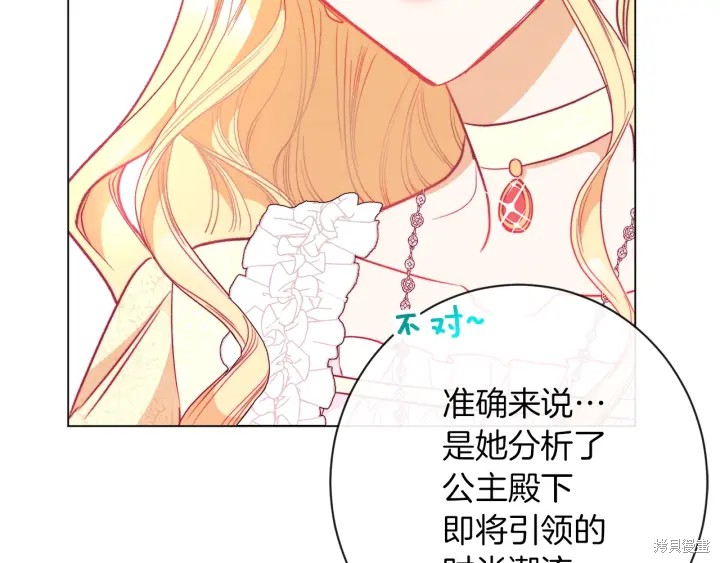 《反派女主的时间沙漏》漫画最新章节第25话免费下拉式在线观看章节第【110】张图片