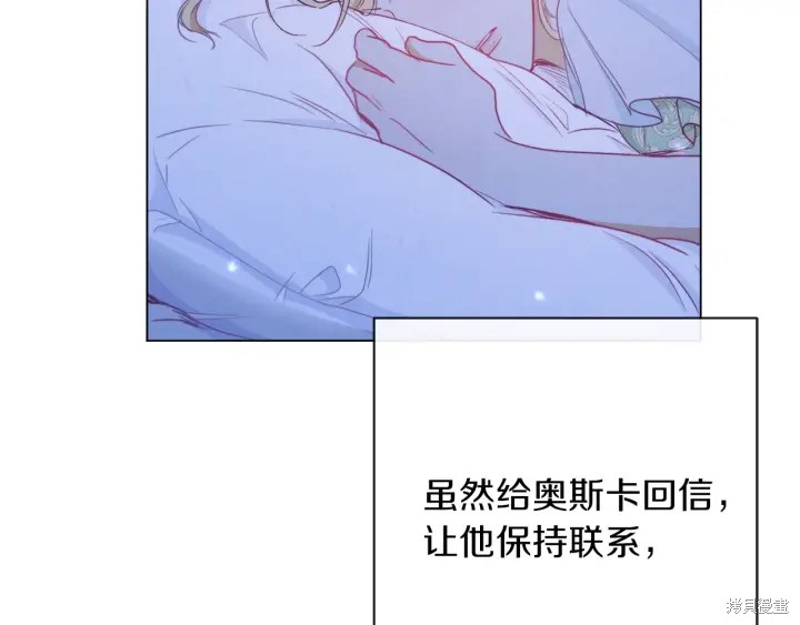 《反派女主的时间沙漏》漫画最新章节第29话免费下拉式在线观看章节第【170】张图片