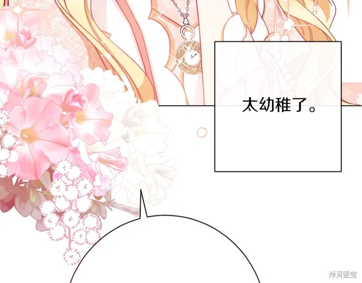 《反派女主的时间沙漏》漫画最新章节第23话免费下拉式在线观看章节第【137】张图片