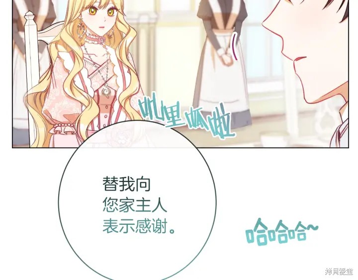 《反派女主的时间沙漏》漫画最新章节第23话免费下拉式在线观看章节第【70】张图片