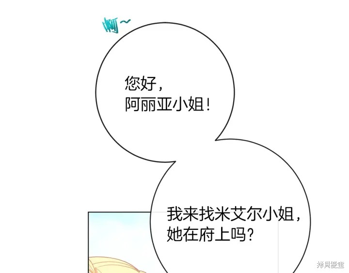 《反派女主的时间沙漏》漫画最新章节第25话免费下拉式在线观看章节第【41】张图片