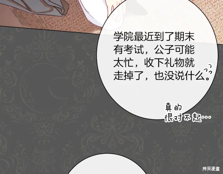 《反派女主的时间沙漏》漫画最新章节第16话免费下拉式在线观看章节第【181】张图片