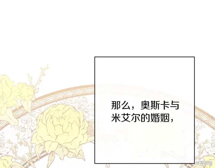 《反派女主的时间沙漏》漫画最新章节第28话免费下拉式在线观看章节第【216】张图片