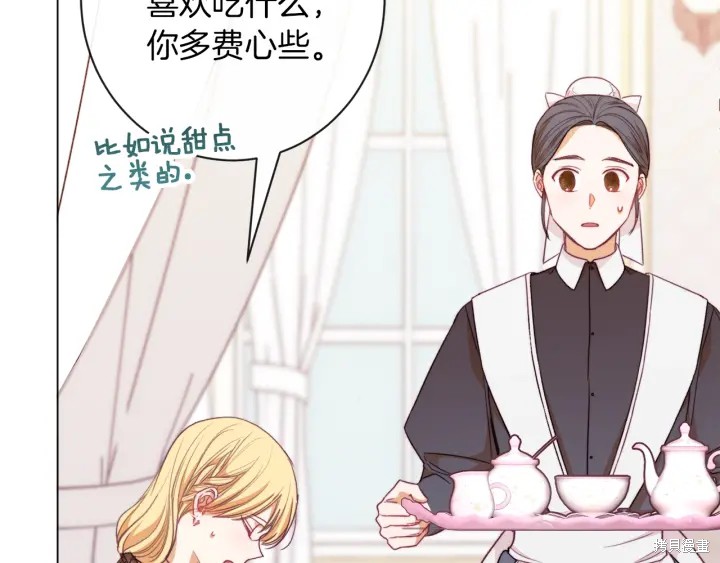 《反派女主的时间沙漏》漫画最新章节第17话免费下拉式在线观看章节第【104】张图片