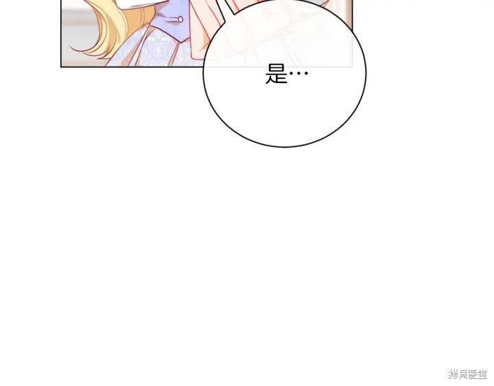 《反派女主的时间沙漏》漫画最新章节第19话免费下拉式在线观看章节第【118】张图片