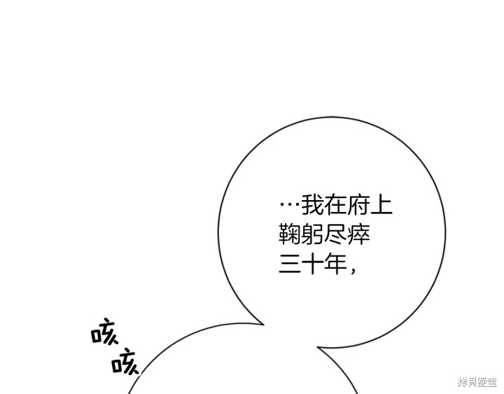 《反派女主的时间沙漏》漫画最新章节第14话免费下拉式在线观看章节第【168】张图片