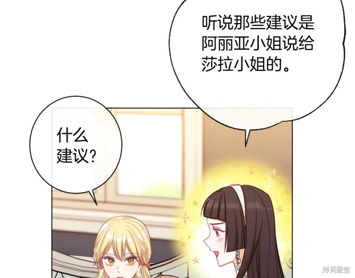 《反派女主的时间沙漏》漫画最新章节第34话免费下拉式在线观看章节第【160】张图片