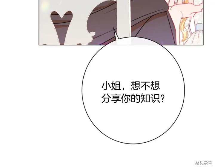 《反派女主的时间沙漏》漫画最新章节第33话免费下拉式在线观看章节第【130】张图片