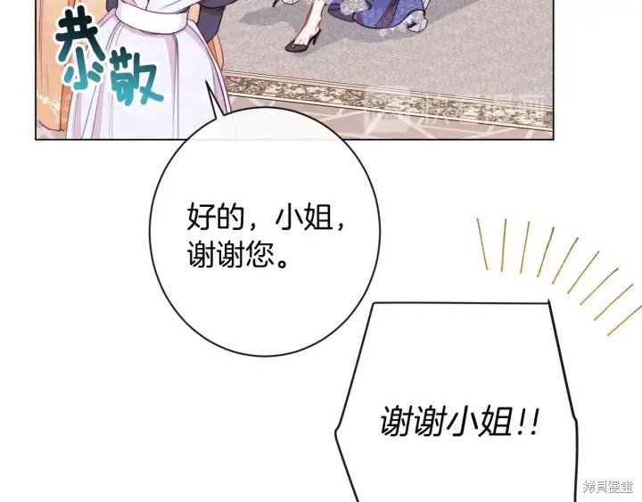 《反派女主的时间沙漏》漫画最新章节第35话免费下拉式在线观看章节第【24】张图片