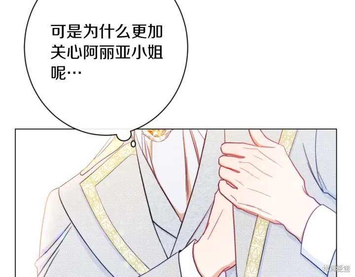 《反派女主的时间沙漏》漫画最新章节第23话免费下拉式在线观看章节第【21】张图片