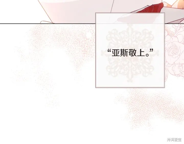 《反派女主的时间沙漏》漫画最新章节第34话免费下拉式在线观看章节第【77】张图片