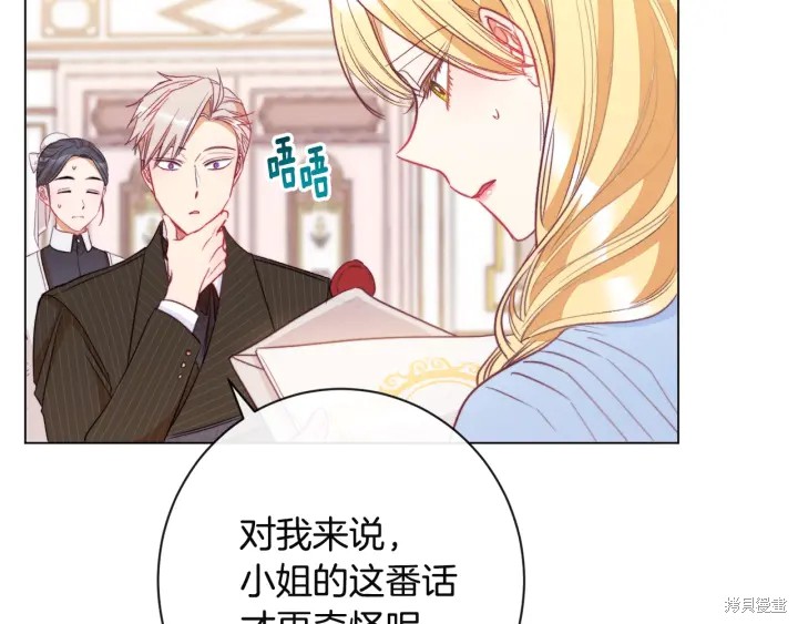 《反派女主的时间沙漏》漫画最新章节第34话免费下拉式在线观看章节第【119】张图片