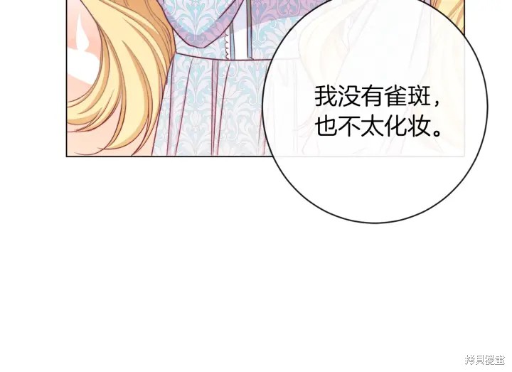 《反派女主的时间沙漏》漫画最新章节第21话免费下拉式在线观看章节第【29】张图片