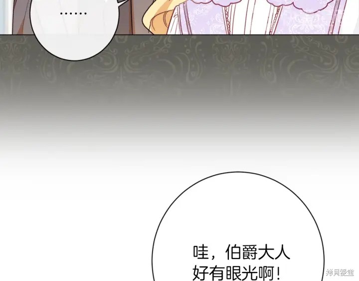 《反派女主的时间沙漏》漫画最新章节第18话免费下拉式在线观看章节第【66】张图片