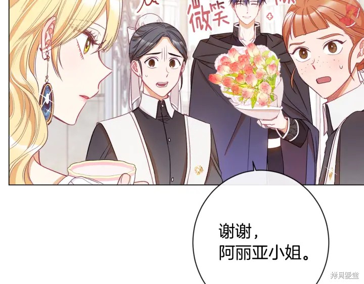 《反派女主的时间沙漏》漫画最新章节第33话免费下拉式在线观看章节第【44】张图片