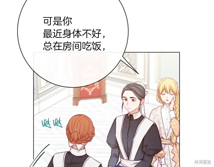 《反派女主的时间沙漏》漫画最新章节第15话免费下拉式在线观看章节第【137】张图片