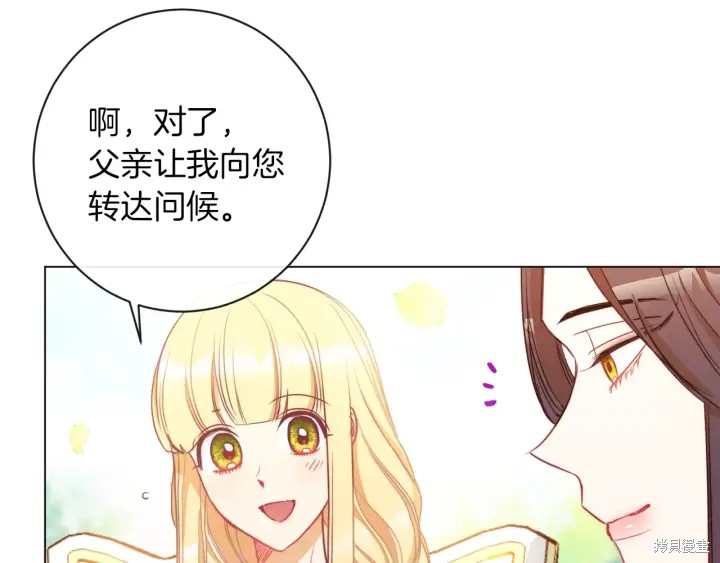 《反派女主的时间沙漏》漫画最新章节第30话免费下拉式在线观看章节第【77】张图片